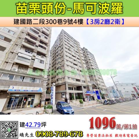 苗栗頭份法拍大樓-0