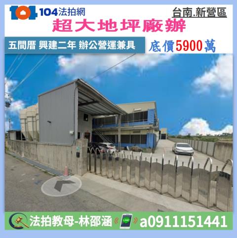 台南新營廠房拍賣-0