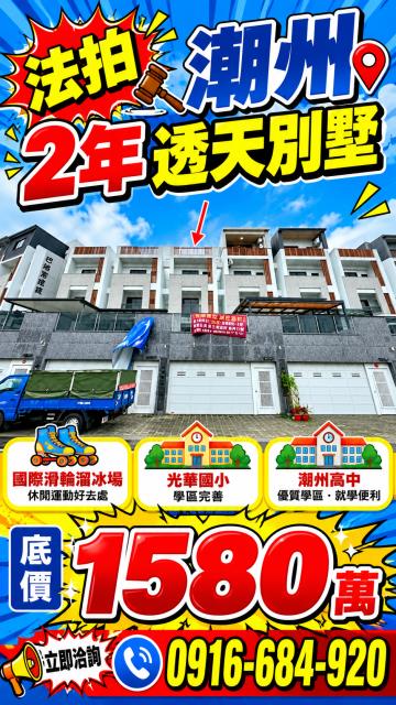 屏東潮州法拍透天-0