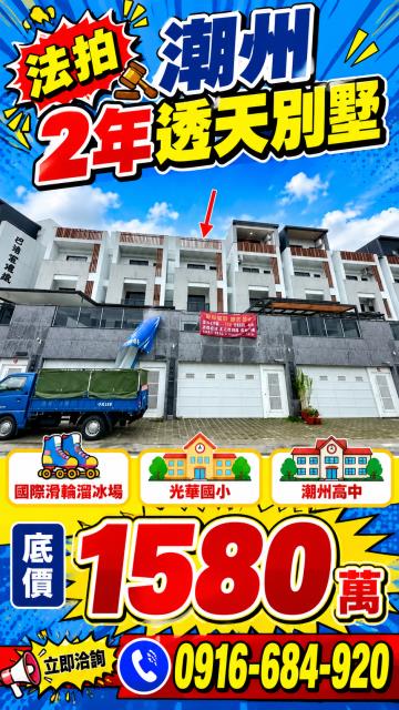 屏東潮州法拍透天-1