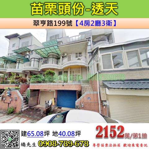 苗栗頭份法拍透天-0