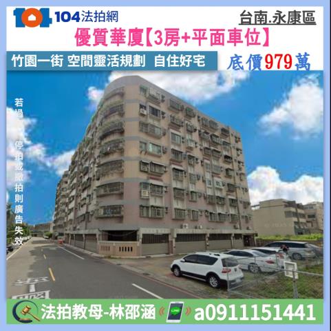 台南永康大樓法拍-0