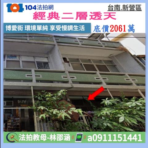 新營透天法拍-0