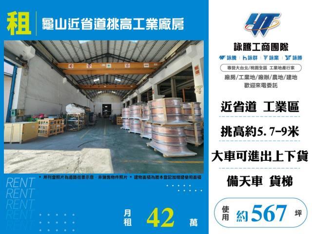 桃園龜山廠房_廠辦_倉庫-1