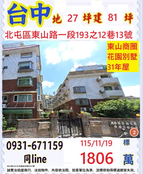 北屯透天_別墅法拍-1