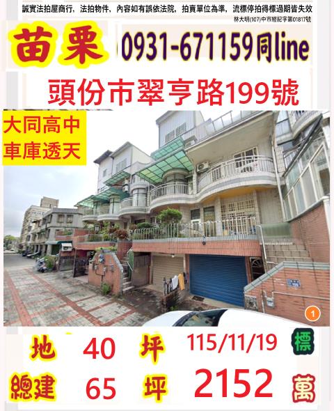 頭份法拍透天-1