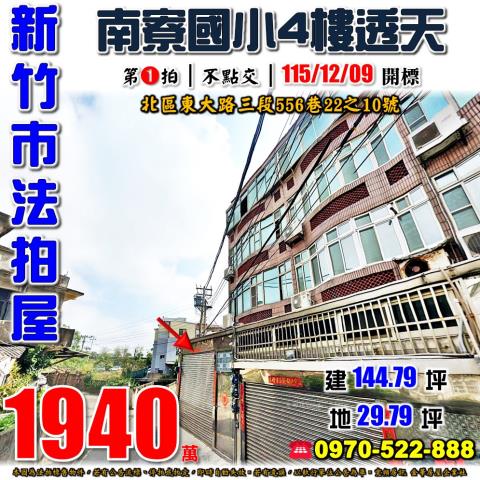 新竹市東大路三段透天