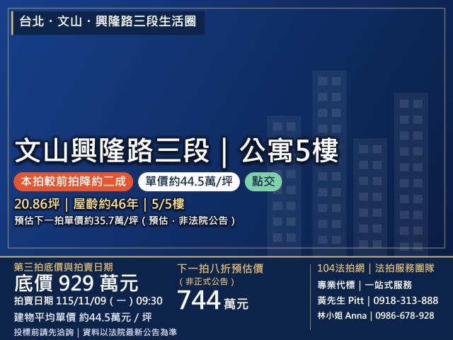 文山區法拍公寓-0