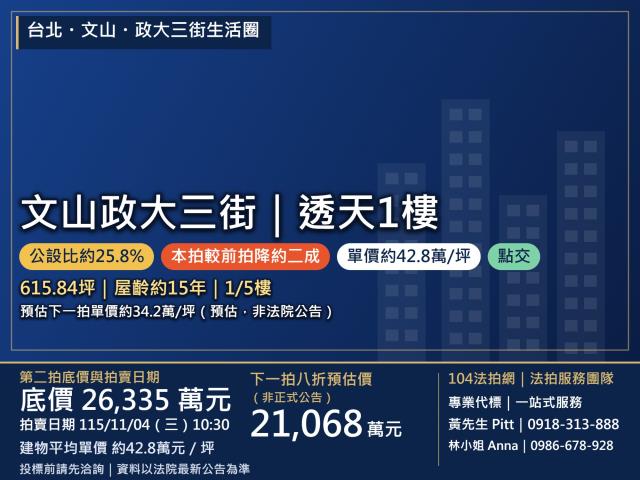 文山區法拍透天-0
