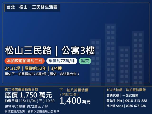 松山公寓法拍-1