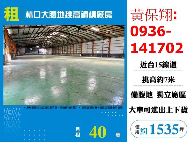 新北林口廠房_倉庫_一樓-1