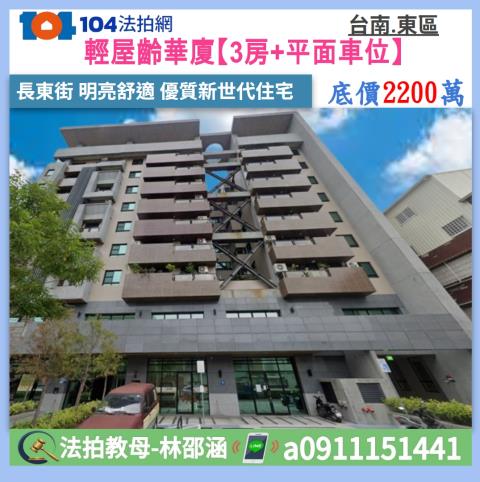 台南市東區長東街103巷2號7樓之1