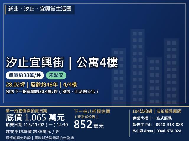 汐止公寓法拍-1