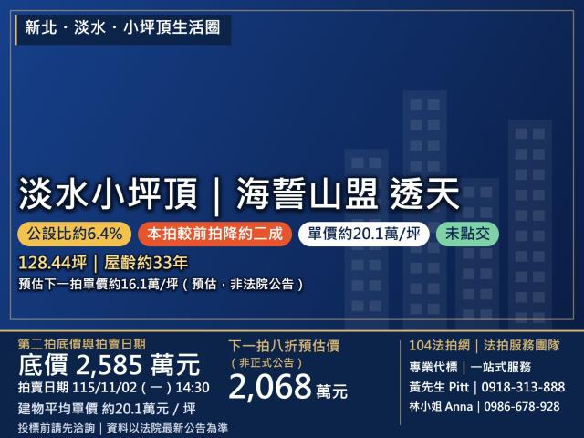 淡水透天拍賣-1