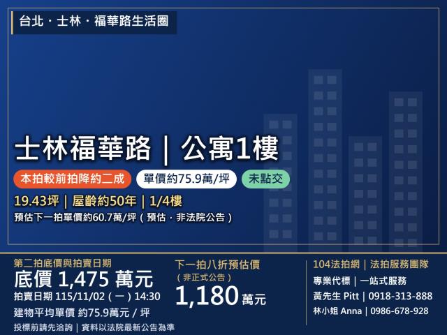 台北市士林區福華路165巷3號1樓