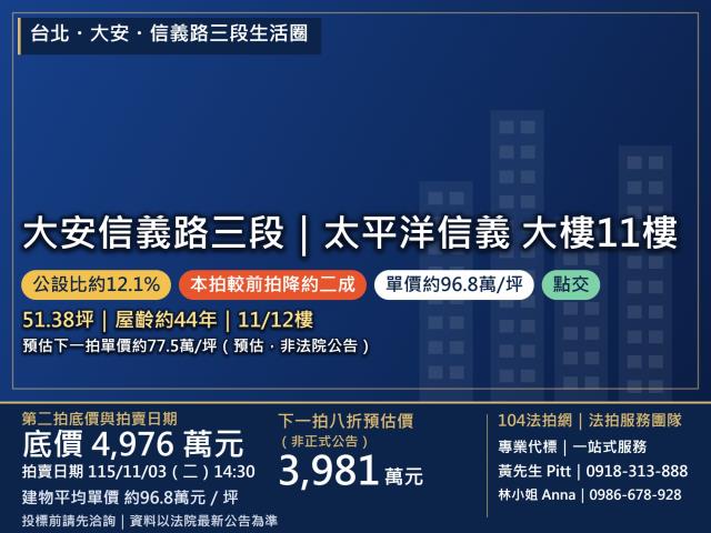 台北市大安區信義路三段186號11樓