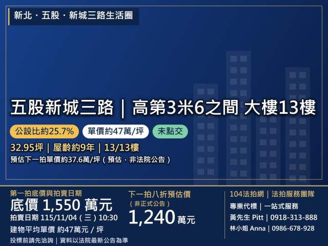 五股大樓法拍-1
