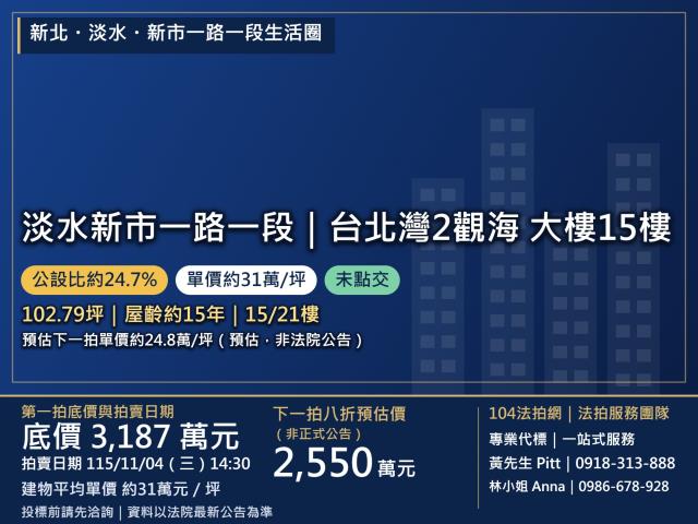 淡水大樓法拍-1