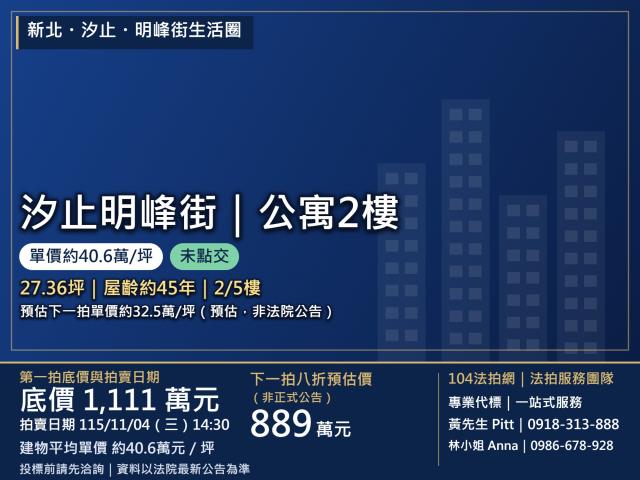 汐止公寓法拍-1