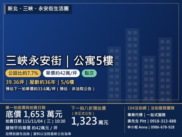 三峽公寓拍賣-1