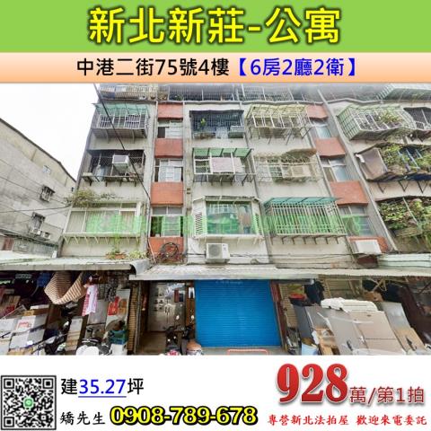 新北公寓法拍-1