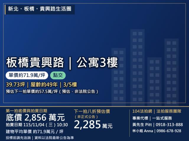 新北板橋法拍公寓-1