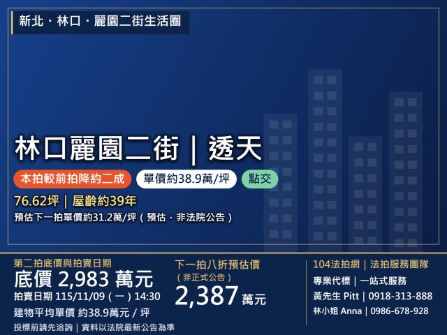 新北林口透天法拍-1