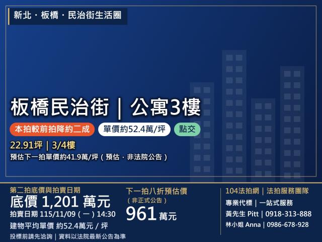 新北板橋公寓拍賣-1