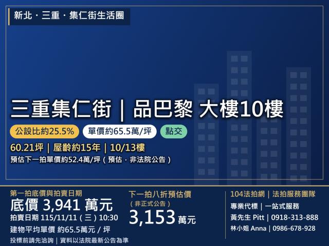 新北三重大樓拍賣-0
