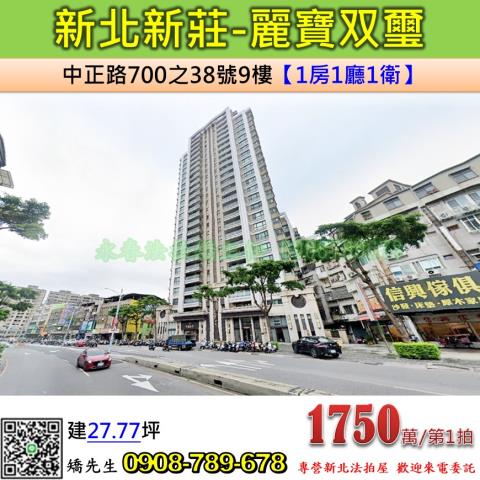 新北新莊大樓法拍-0