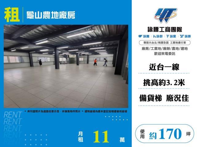 龜山廠房_廠辦_倉庫-1