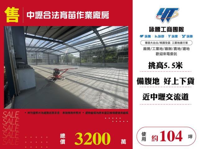 中壢農舍_廠房_倉庫-1
