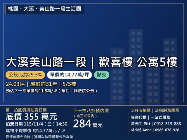 桃園法拍公寓-1