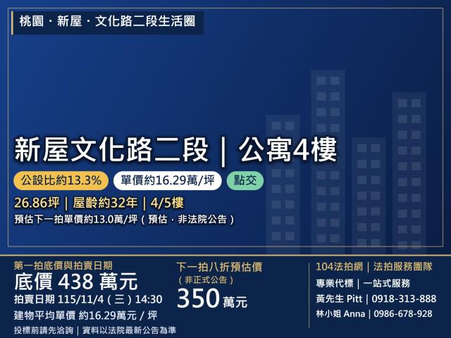 桃園法拍公寓-1