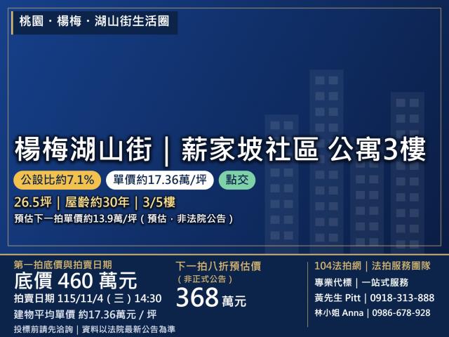 桃園市楊梅區湖山街58巷26號3樓