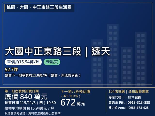 桃園市大園區中正東路三段455號2層樓持分未保存