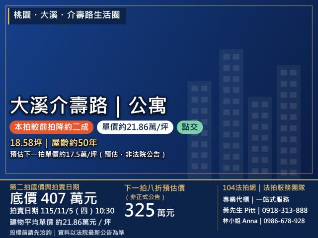 桃園公寓法拍-1
