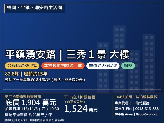 桃園市平鎮區湧安路118號12樓
