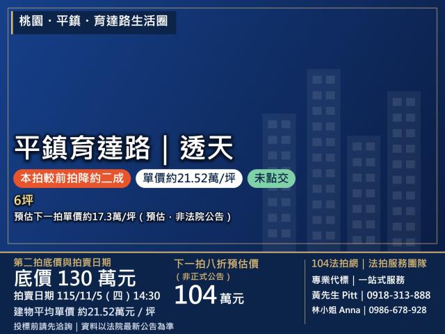 桃園市平鎮區育達路158巷1弄11號2層樓持分未保存