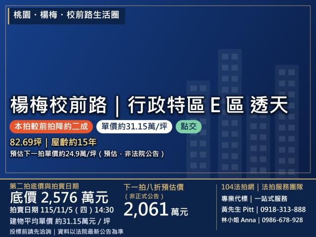 桃園透天法拍-1