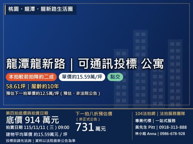 桃園市龍潭區龍新路竹窩段181巷83號平房