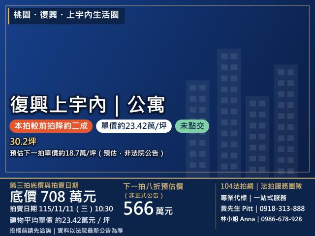 桃園復興公寓法拍-1