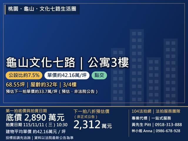 桃園龜山公寓法拍-1