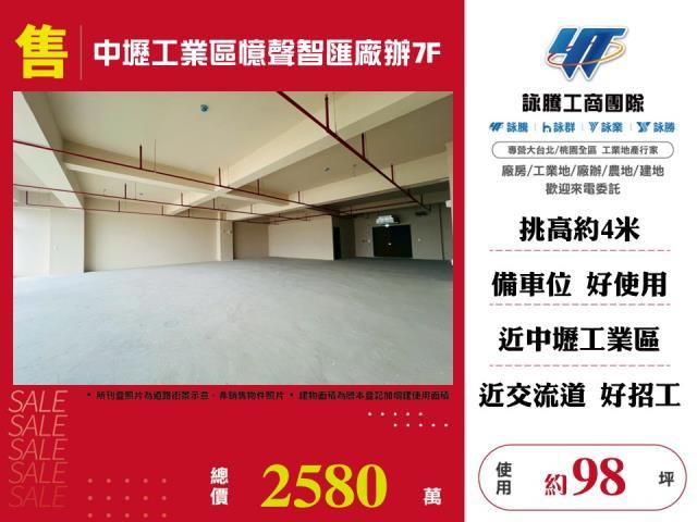 桃園中壢廠房_廠辦_倉庫-1