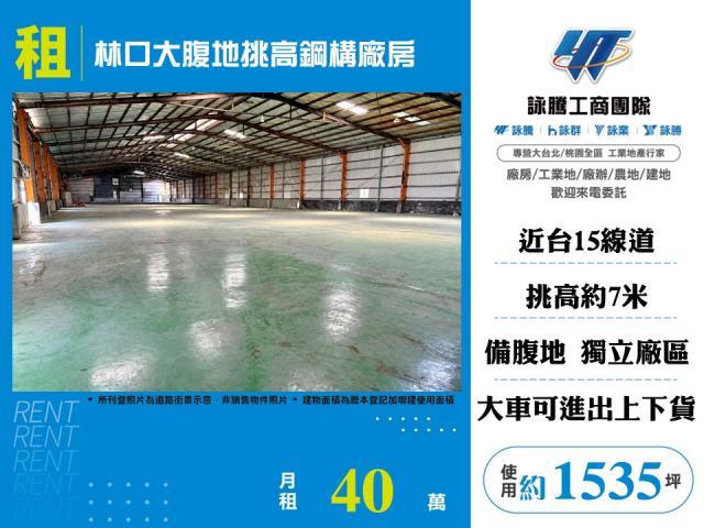 新北林口廠房_倉庫_一樓-1