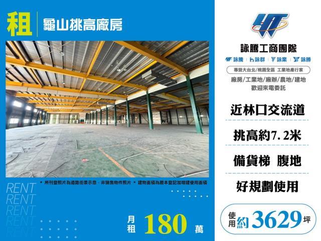 桃園龜山廠房_廠辦_倉庫-1