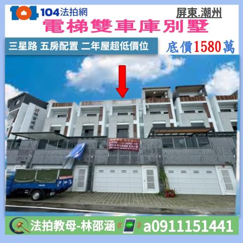 屏東縣潮州鎮三星路189巷48號