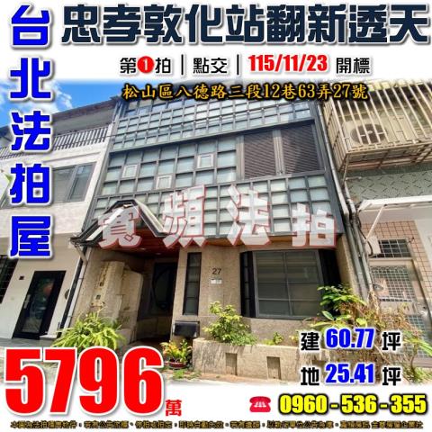 台北法拍透天-1