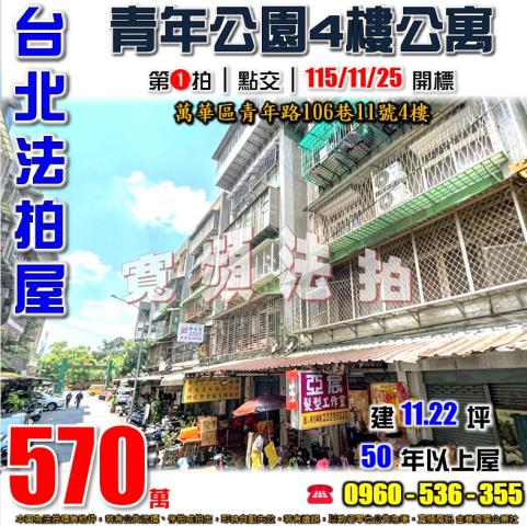 台北萬華法拍公寓-1