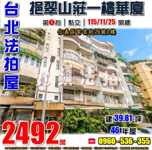 台北信義區華廈_一樓法拍-1